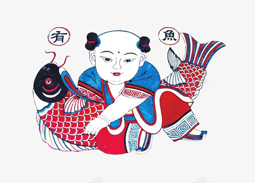 年年有余png免抠素材_新图网 https://ixintu.com 小孩 年年有余 年画 鱼