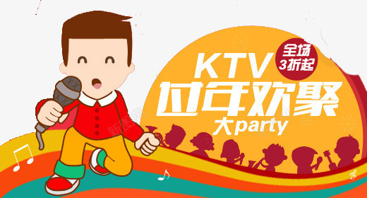 K歌png免抠素材_新图网 https://ixintu.com K歌 欢聚 过年