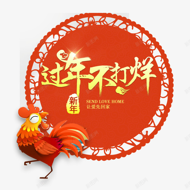 红色中国风过年不打烊促销标签png免抠素材_新图网 https://ixintu.com 中国风 促销标签 免抠PSD 红色 过年不打烊