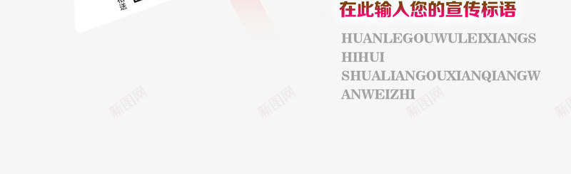 促销活动海报png免抠素材_新图网 https://ixintu.com 优惠 促销 商场促销 抢购 欢乐购 特价 艺术字 超实惠
