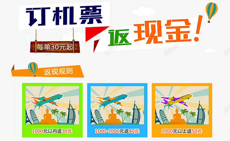 预定机票png免抠素材_新图网 https://ixintu.com 优惠 即日起预定 开启 抢购 最低价 机票 活动 海报设计 立即抢购 立即预定 预售 预定机票 预定酒店