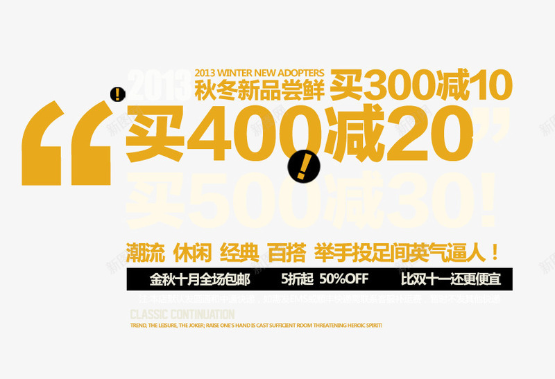 全场包邮文字排版png免抠素材_新图网 https://ixintu.com 全场包邮 尝鲜 新品 潮流 秋冬