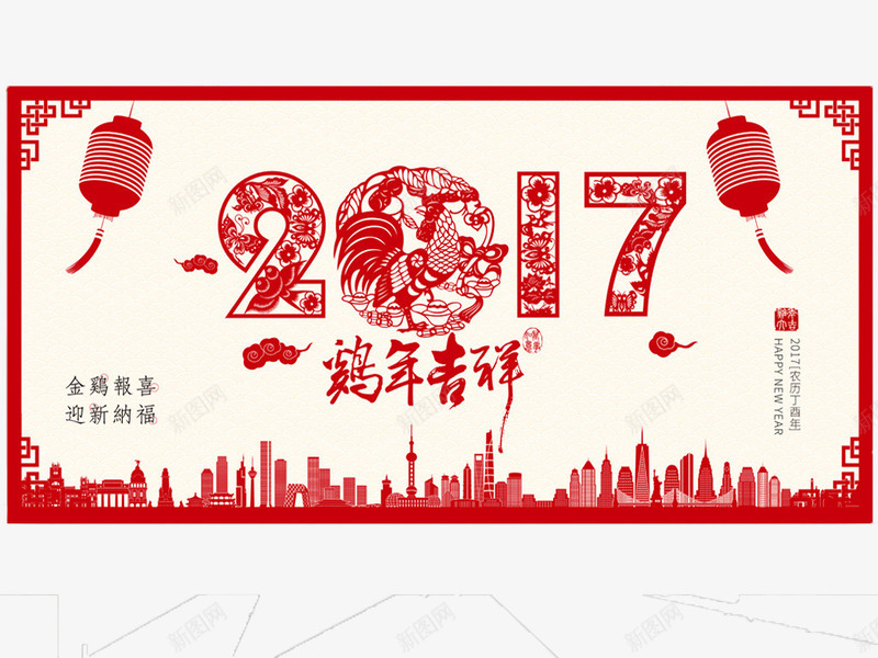 2017年过年海报png免抠素材_新图网 https://ixintu.com 2017 海报喜庆 过年 高兴 鹤年