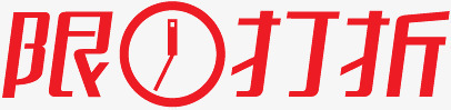 淘宝特价图标淘宝活动标签png_新图网 https://ixintu.com 淘宝产品标签 淘宝动态图标 淘宝图标 淘宝抢购图片 淘宝抢购标志 淘宝特价图标