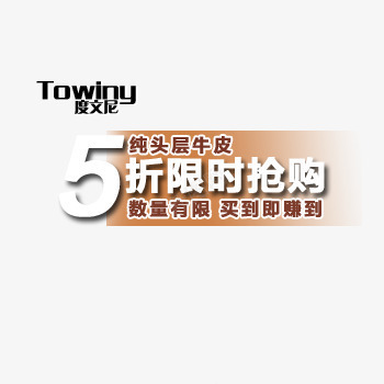 纯头层牛皮限时抢购psd免抠素材_新图网 https://ixintu.com 买到就是赚到 头层牛皮 数量有限 纯牛皮 限时抢购