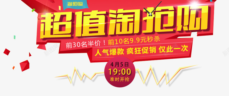 淘抢购文案png免抠素材_新图网 https://ixintu.com 文案 淘抢购 素材