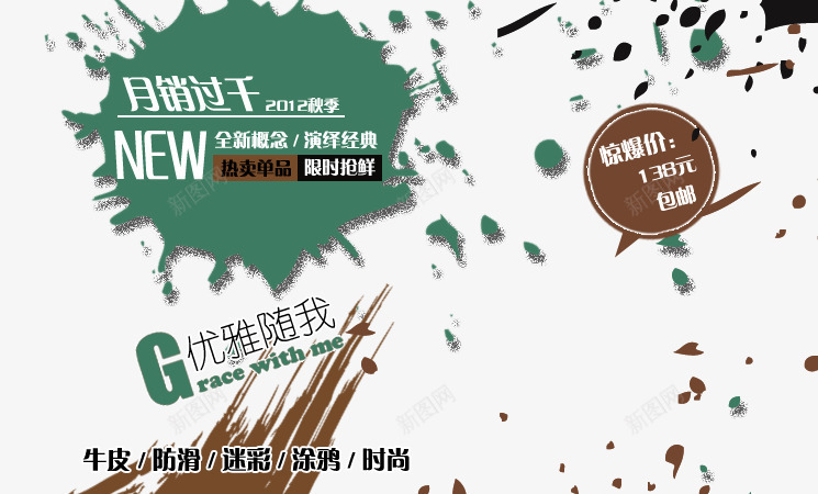 迷彩涂鸦时尚牛皮鞋海报png免抠素材_新图网 https://ixintu.com 优雅随我 全新概念 月销过千 泼墨 牛皮