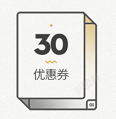 创意质感合成30元优惠券png免抠素材_新图网 https://ixintu.com 30 优惠券 创意 合成 质感