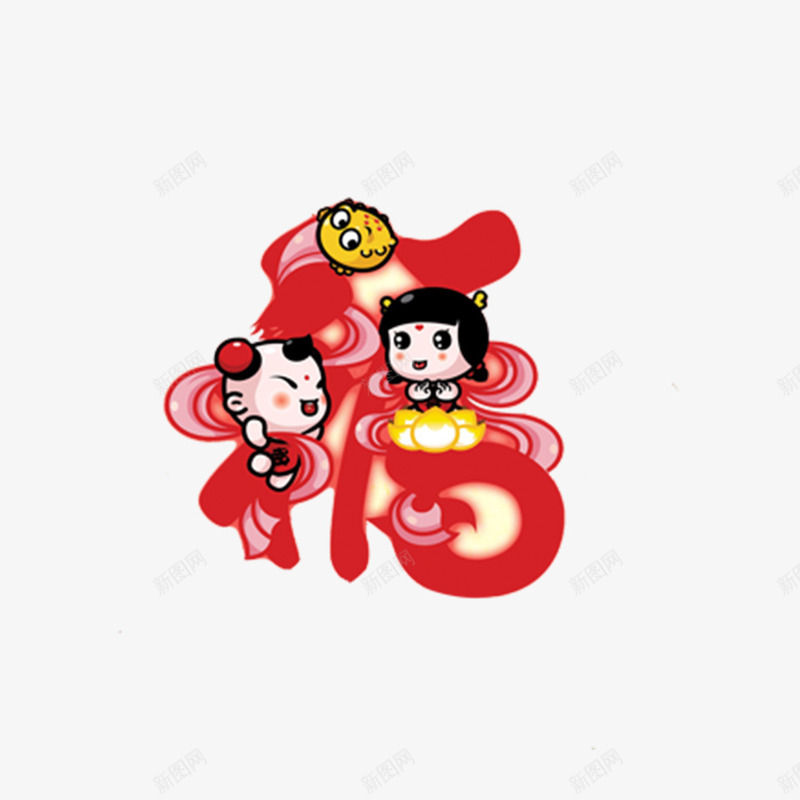 金童玉女png免抠素材_新图网 https://ixintu.com 大头娃娃 小孩卡通 福字 节日 节日素材 金童玉女