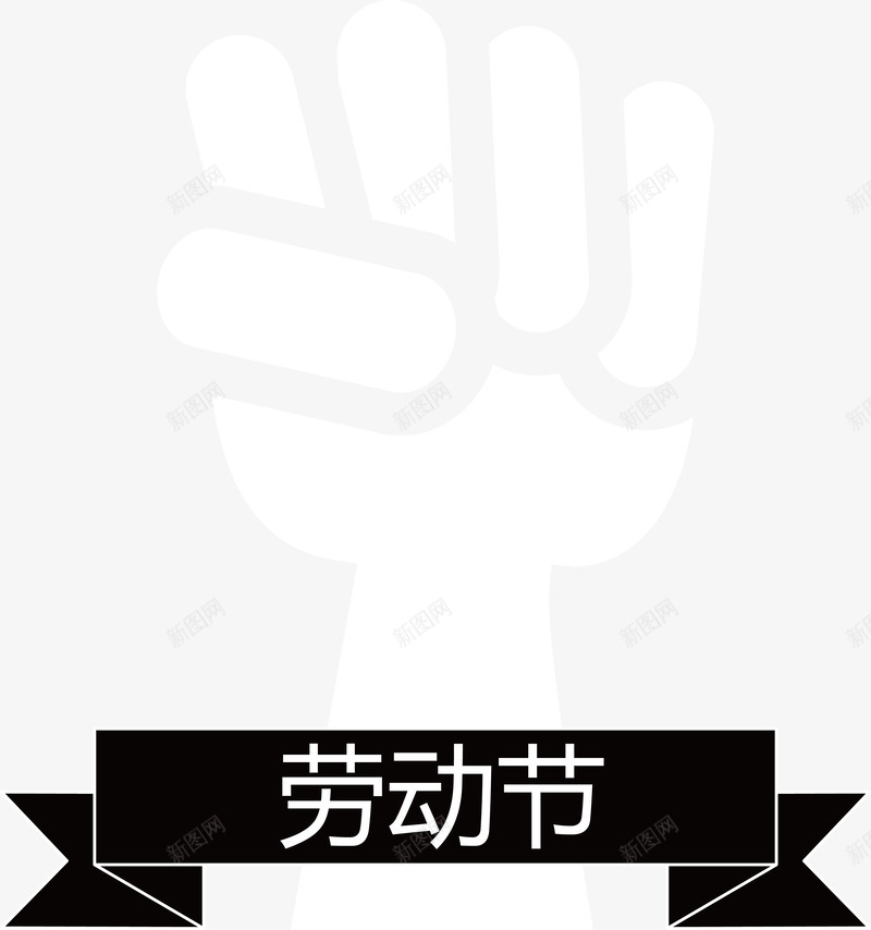 劳动节主题卡通拳头彩旗图标png_新图网 https://ixintu.com 主题 修理 劳动 劳动节 卡通 头盔 工人 工程车 快乐的假期 拳头 拳头彩旗 旗帜 锤子