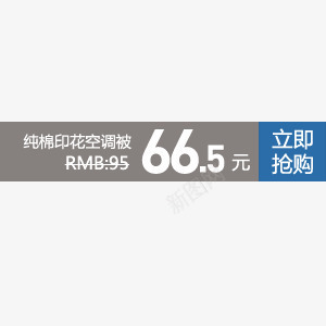 空调被文字排版抢购标签png免抠素材_新图网 https://ixintu.com 价格艺术字 抢购 抢购标签 文字排版 灰色标签 空调被 纯棉文案