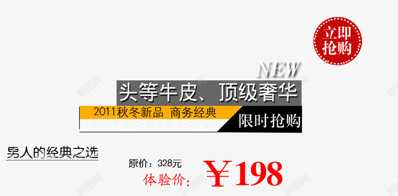 秋冬牛皮奢华商务经典皮鞋psd免抠素材_新图网 https://ixintu.com 商务经典 头等牛皮 男人的经典直选 秋冬新品 限时抢购 顶级奢华