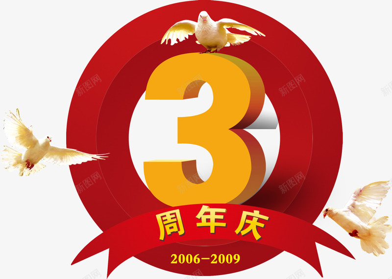 红色圆环黄色3周年庆开业png免抠素材_新图网 https://ixintu.com 周年 开业 红色 黄色