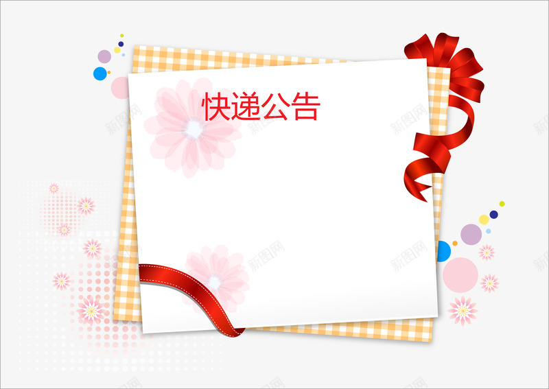 甜美风格快递公告png免抠素材_新图网 https://ixintu.com 公告矢量图 发货 快递 清新 甜美 粉色风格