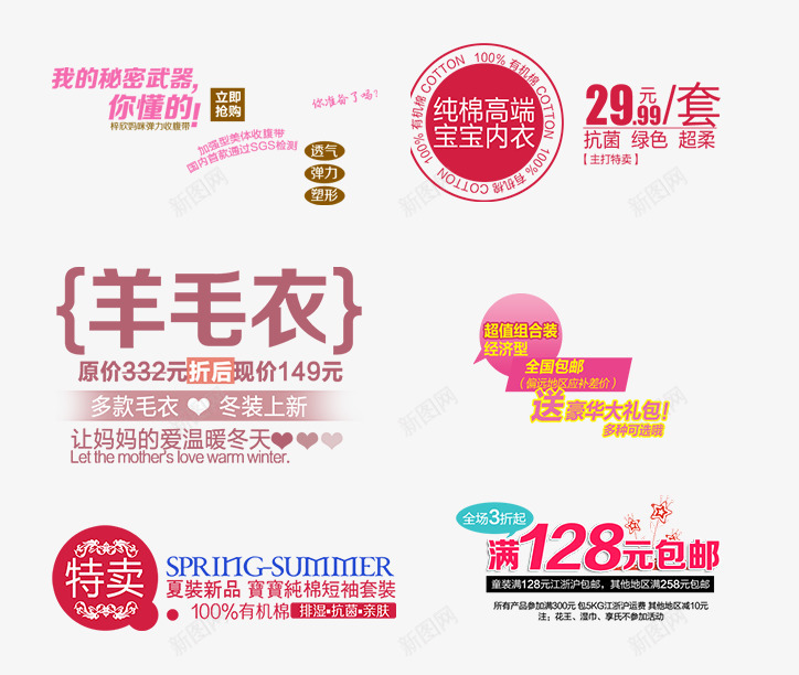 淘宝字体排版婴儿面料童装类psd免抠素材_新图网 https://ixintu.com 婴儿面料文案 字体排版 淘宝字体排版 童装风格