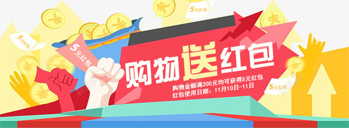 双11送红包活动psd免抠素材_新图网 https://ixintu.com 双11 双11促销 双11大促 双11活动 双十一 抢红包 购物送红包