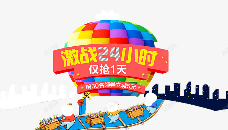 激战24小时仅抢一天png免抠素材_新图网 https://ixintu.com 仅抢一天 今日必抢 商场促销 天猫促销 必抢 抢购 淘宝主图 爆款 网店促销广告