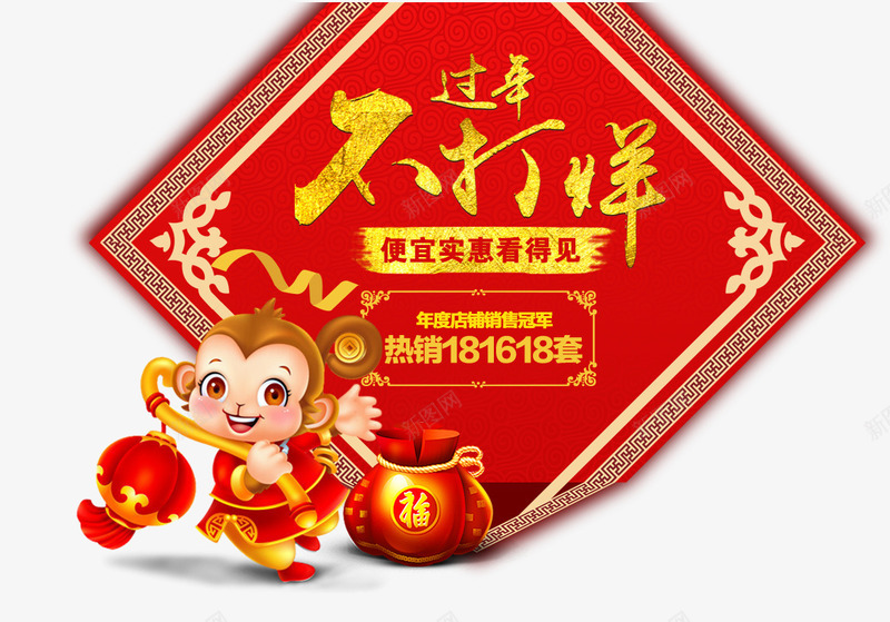 红色创意合称为文字效果过年不打烊png免抠素材_新图网 https://ixintu.com 创意 合称 打烊 效果 文字 红色 过年