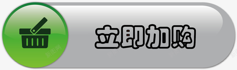 水晶加购按钮png免抠素材_新图网 https://ixintu.com 创意按钮 卡通加购按钮 卡通按钮 按钮 矢量按钮 立即加购