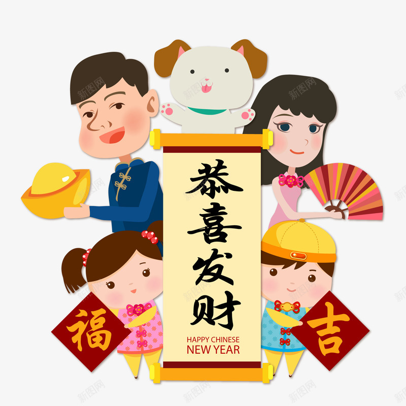 卡通春节家庭和宠物狗png免抠素材_新图网 https://ixintu.com 人物设计 喜庆 家庭 恭喜发财 我的家人 春节插画 狗年 过年