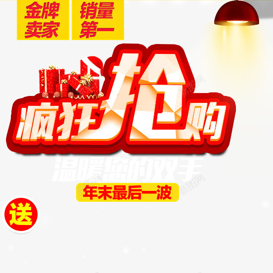 限时抢购png免抠素材_新图网 https://ixintu.com 优惠 促销 抢购 疯狂抢购 秒杀 艺术字 限时抢购