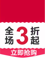 全场3折起立即抢购活动标签png免抠素材_新图网 https://ixintu.com 全场 抢购 标签 活动 立即
