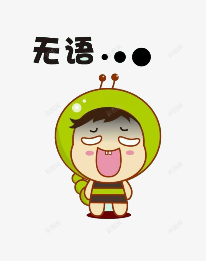 无语小绿虫png免抠素材_新图网 https://ixintu.com 小孩 小毛虫 无语 绉色