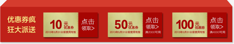 优惠卷淘宝优惠卷png免抠素材_新图网 https://ixintu.com 代金卷 优惠 优惠卷 促销优惠券 天猫优惠卷 年中大促 活动 淘宝优惠卷 购物优惠卷