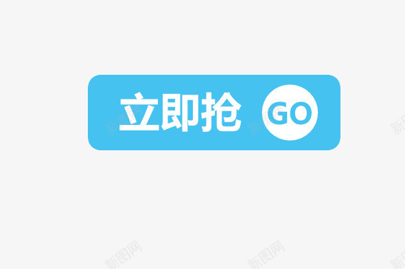 立即抢购方形标签png免抠素材_新图网 https://ixintu.com 促销 方形 标签 立即抢购 蓝色