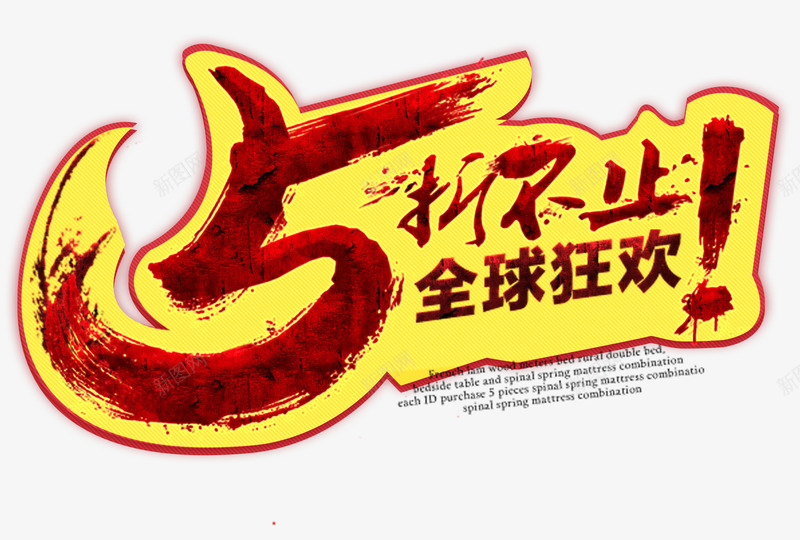 双十一艺术字png免抠素材_新图网 https://ixintu.com 促销 双十一 大标题 狂欢节