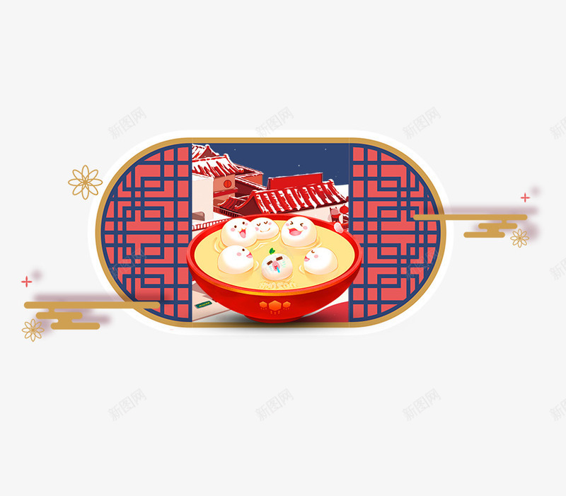 正月十五元宵节汤圆主题png免抠素材_新图网 https://ixintu.com 传统节日 元宵节 元宵节快乐 吃汤圆 正月十五 过年 闹元宵