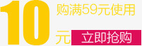 抢购限时活动10元优惠券png免抠素材_新图网 https://ixintu.com 10 优惠券 抢购 活动 限时