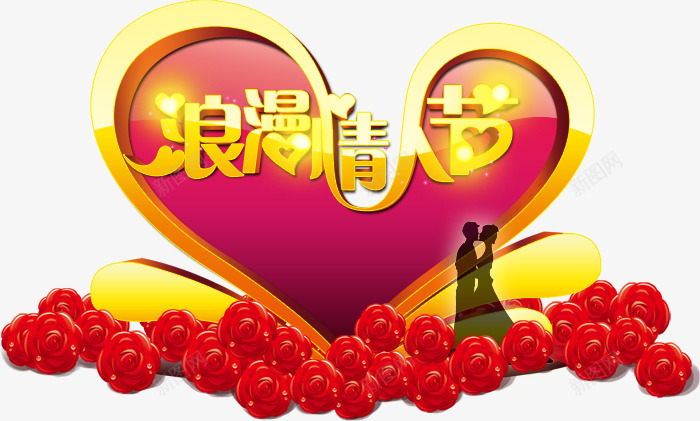 情人节节日png免抠素材_新图网 https://ixintu.com 情人节 水晶玫瑰 立体心形 红玫瑰