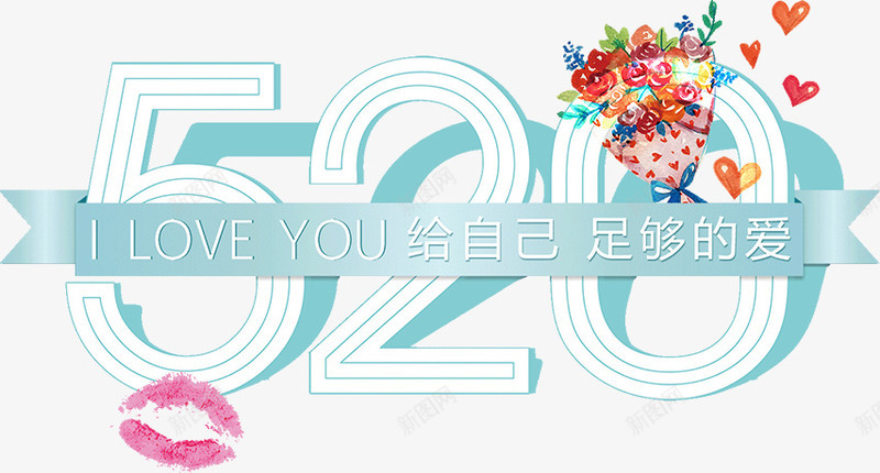 蓝色唯美520爱情字体png免抠素材_新图网 https://ixintu.com 520 字体 爱情 蓝色
