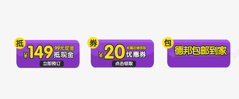 优惠券png_新图网 https://ixintu.com 优惠 优惠券 促销 德邦包邮 快递 抵现券 紫色