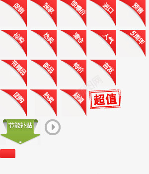 淘宝各种促销标签集合png免抠素材_新图网 https://ixintu.com 促销 各种 标签集 淘宝