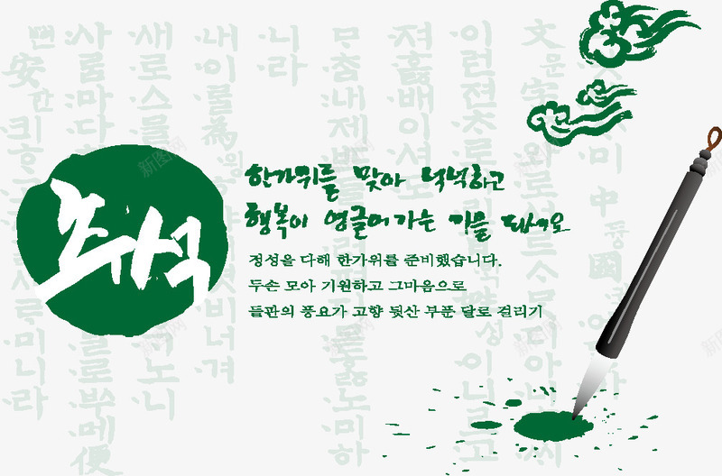 墨迹韩文泼墨毛笔云png免抠素材_新图网 https://ixintu.com 云 墨迹 毛笔 泼墨 韩文
