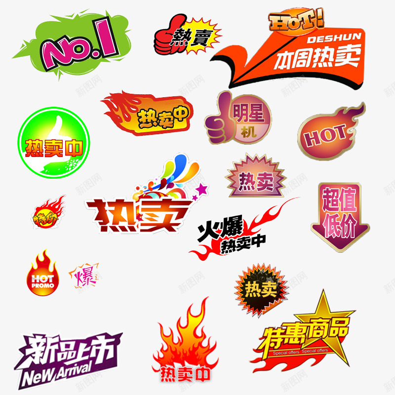 标签png免抠素材_新图网 https://ixintu.com 各种标签 热卖新品上市特惠商品