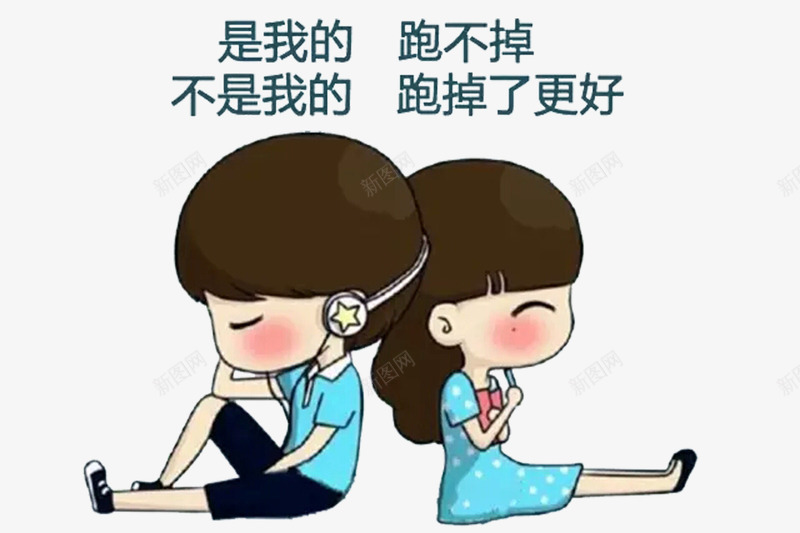 背对背坐着的男孩女孩png免抠素材_新图网 https://ixintu.com 坐着的小朋友 女孩 情侣 男孩女孩 背对情侣 背对着的人 背对背坐着