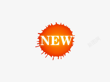 橙色漆点新品png免抠素材_新图网 https://ixintu.com 上新 优惠活动 促销标签 促销活动 各种标签 天猫促销标签 折扣活动 标签 淘宝促销标签