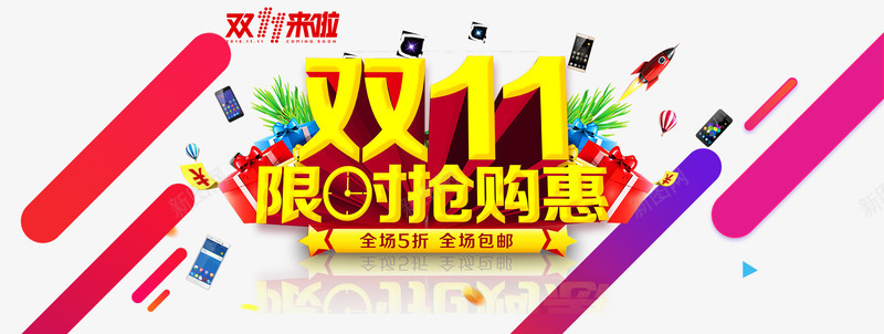 2016双十一狂欢节海报png免抠素材_新图网 https://ixintu.com 双十一 双十一促销 双十一促销文案 双十一抢购 双十一来了 双十一海报 淘宝双十一 购物狂欢节