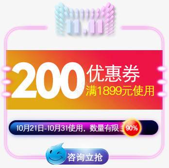 限时抢购优惠券促销活动装饰png_新图网 https://ixintu.com 优惠券 促销 抢购 活动 装饰 限时