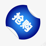淘宝抢购淘宝热卖标签图标png_新图网 https://ixintu.com 抢购标志 淘宝抢购图片素 淘宝标签元素 淘宝标签图 淘宝标签素材 淘宝装修图标