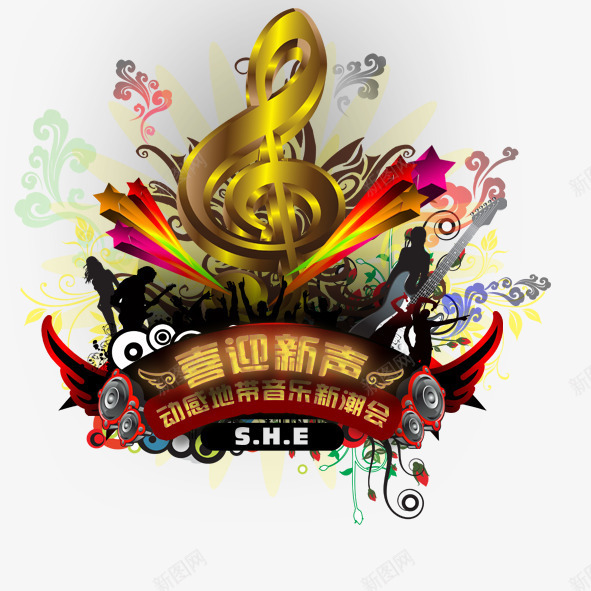 音乐会png免抠素材_新图网 https://ixintu.com 动感地带 潮流花纹 音乐会 音乐海报