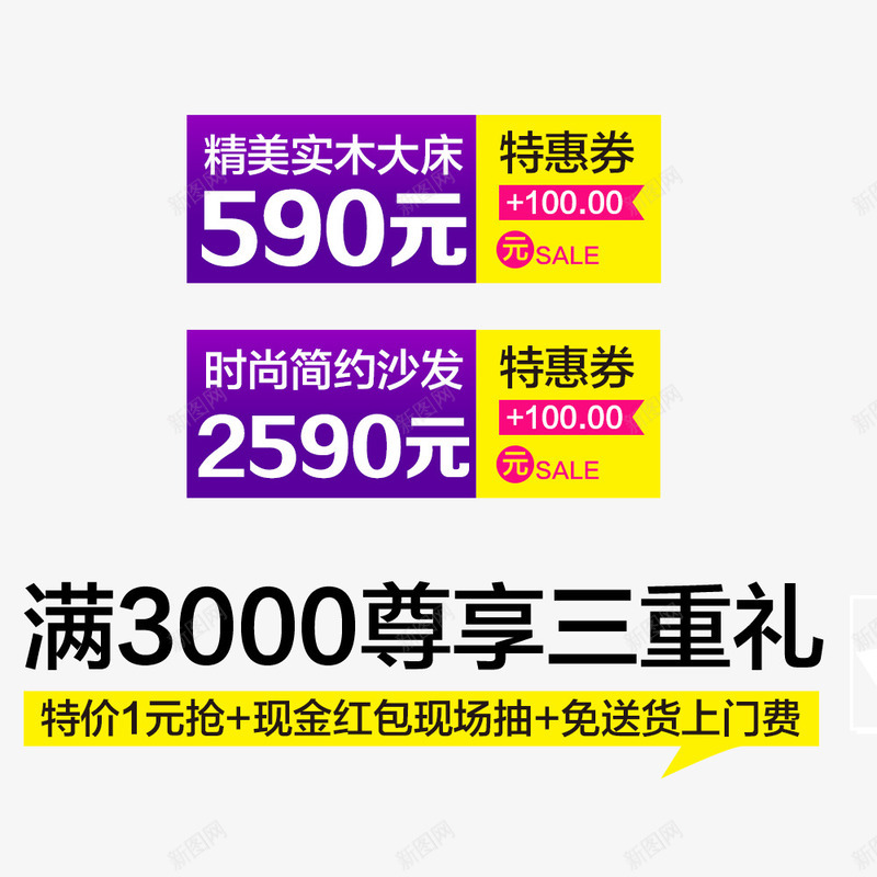 满3000尊享三重礼psd免抠素材_新图网 https://ixintu.com 优惠券 促销 抢购 满减送