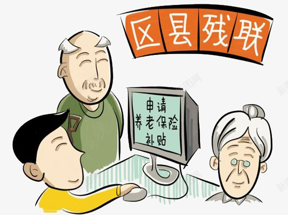 老年人养老保险png免抠素材_新图网 https://ixintu.com 保险 养老 老年人 老年生活
