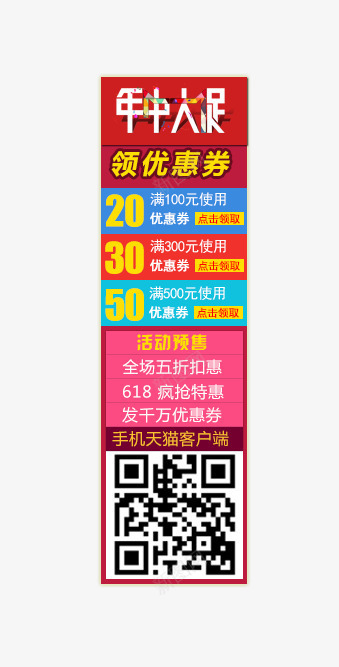 优惠券psd_新图网 https://ixintu.com 优惠券 年中大促销 满减