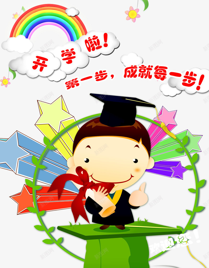 开学的小孩png免抠素材_新图网 https://ixintu.com 可爱 学习 小博士 幼儿园