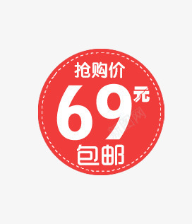 标签价格png免抠素材_新图网 https://ixintu.com 价格展示 包邮标签 抢购标签