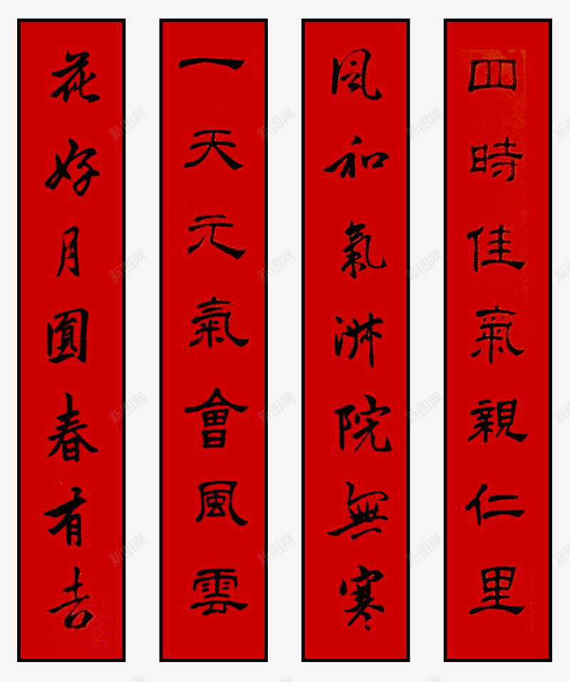 过年的春联png免抠素材_新图网 https://ixintu.com 新年 春联 诗句 题字
